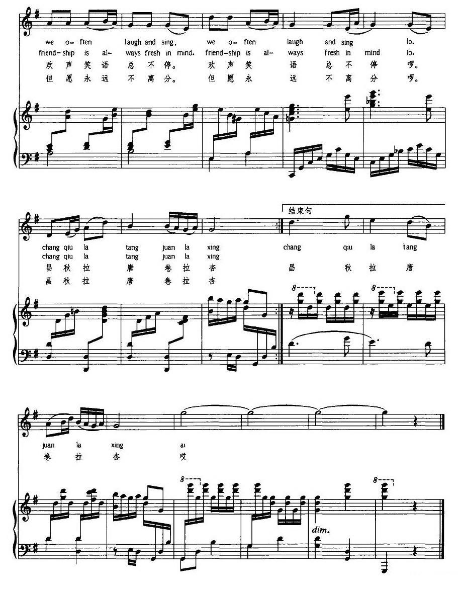 朋友们的歌（藏族民歌、正谱）钢琴曲谱（图4）