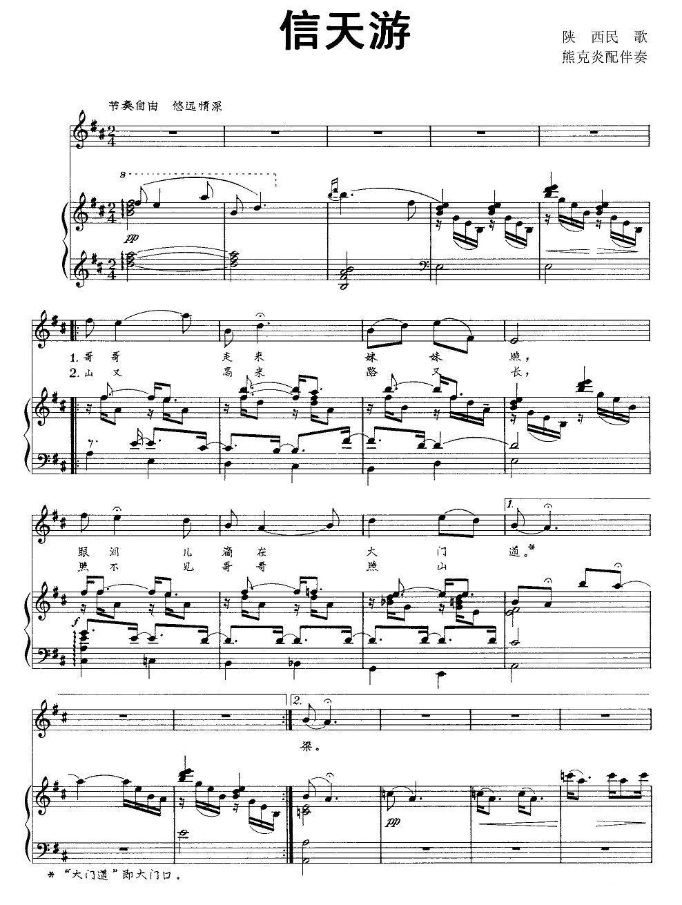 信天游（陕西民歌、熊克炎配伴奏、正谱）钢琴曲谱（图1）