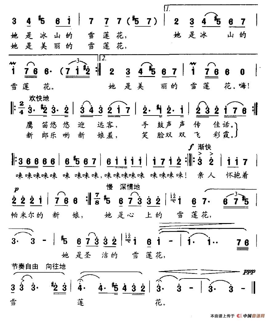 帕米尔新娘钢琴曲谱（图2）