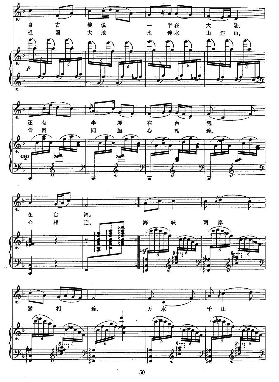 半屏山（杨青配伴奏版、正谱）钢琴曲谱（图2）