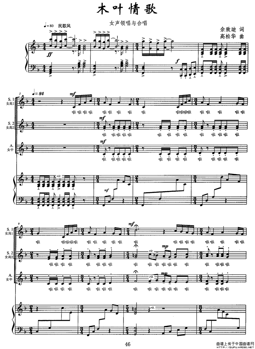 木叶情歌钢琴曲谱（图1）