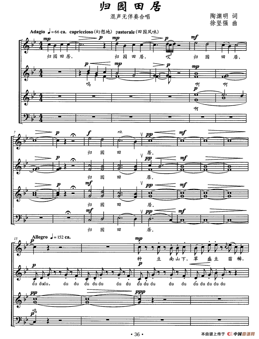 归园田居钢琴曲谱（图1）