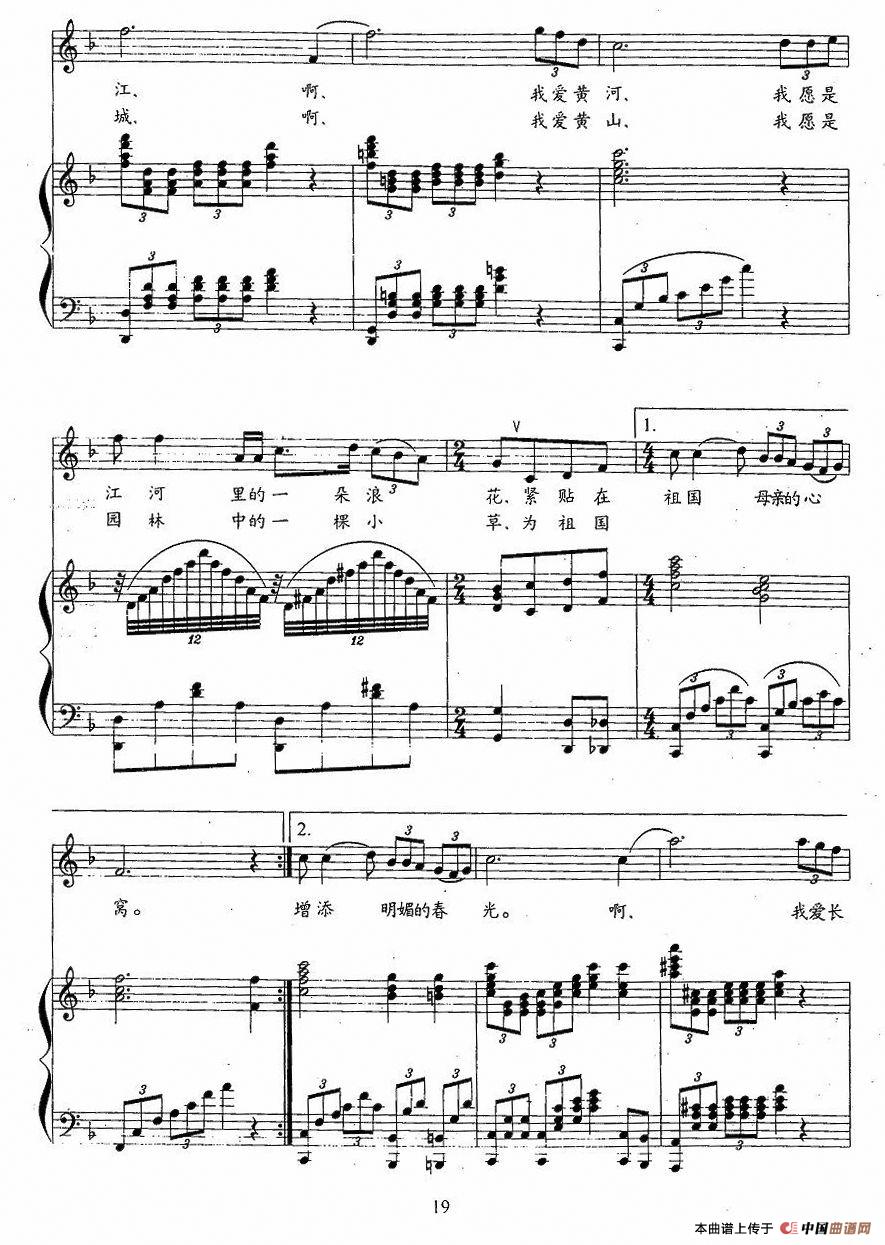 我爱我的祖国钢琴曲谱（图2）