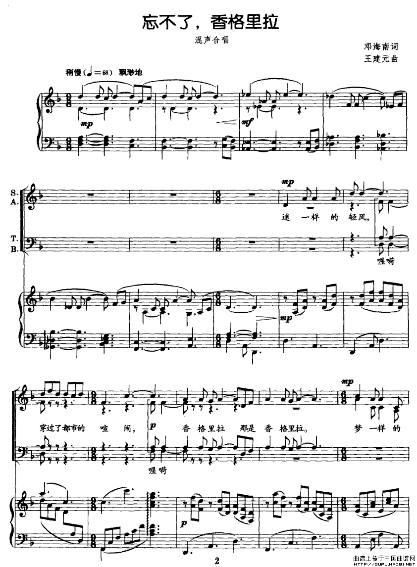 忘不了，香格里拉钢琴曲谱（图1）