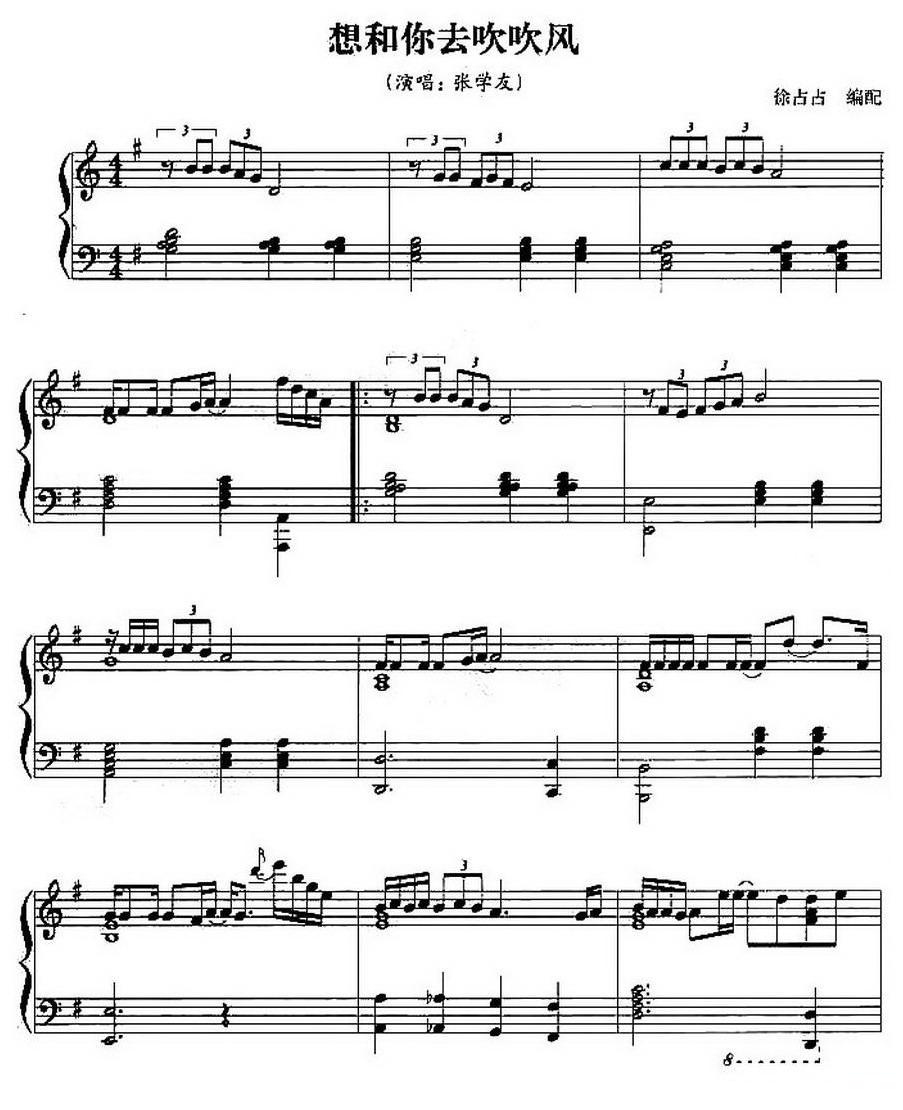 想和你去吹吹风钢琴曲谱（图1）