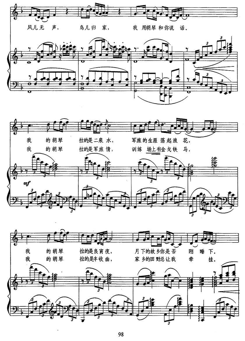 我用胡琴和你说话（正谱）钢琴曲谱（图2）