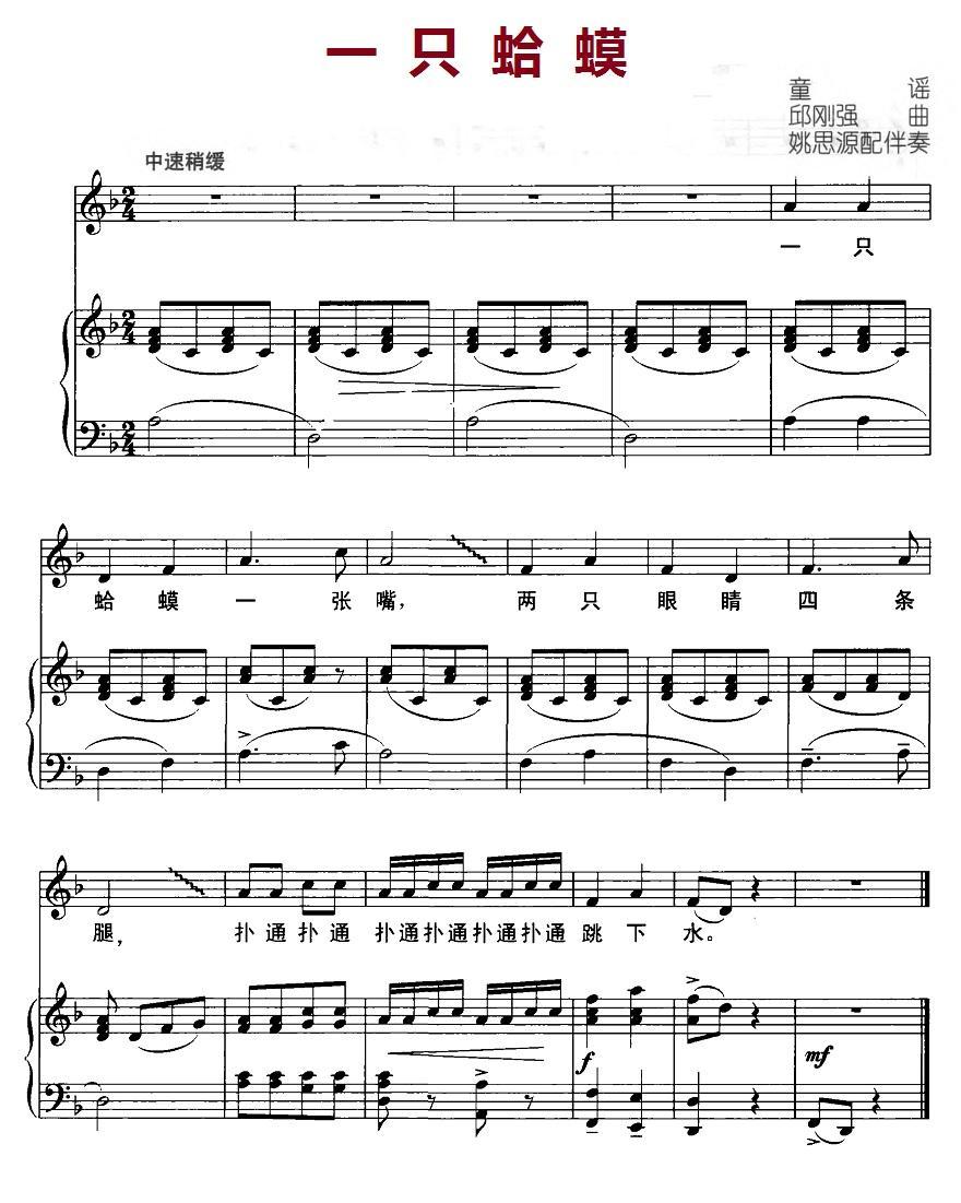 一只蛤蟆（正谱）钢琴曲谱（图1）