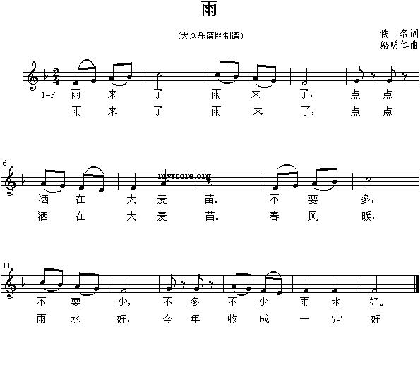 雨（五线谱）钢琴曲谱（图1）