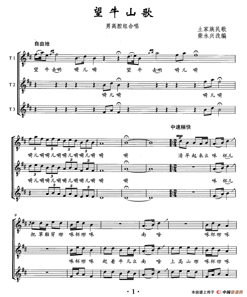 望牛山歌钢琴曲谱（图1）