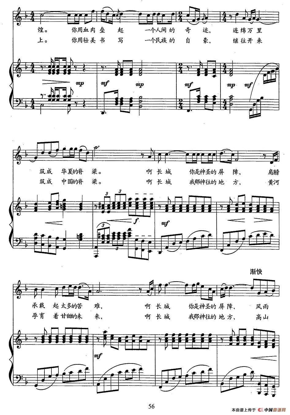 啊，我的长城钢琴曲谱（图2）