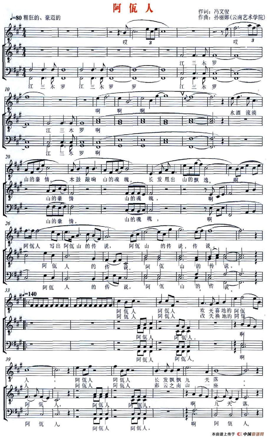 阿佤人钢琴曲谱（图1）