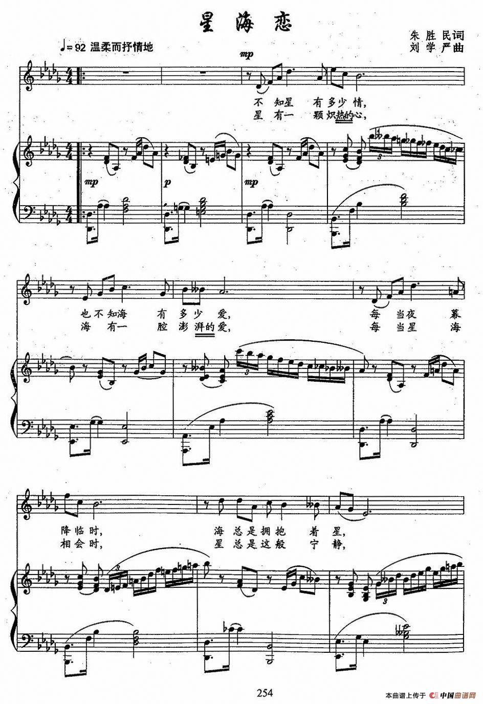 星海恋钢琴曲谱（图1）