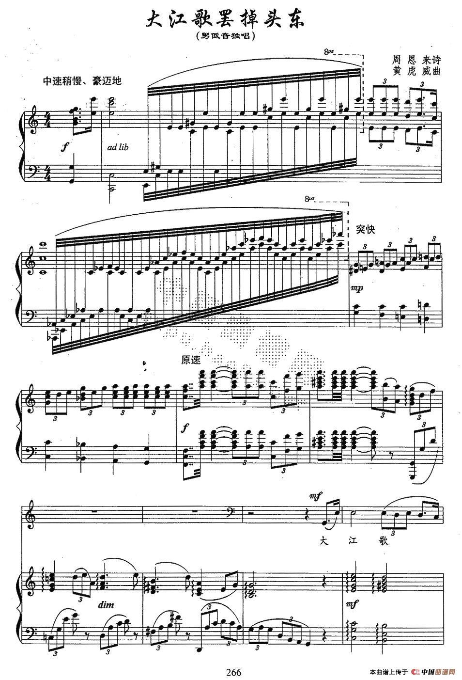 大江歌罢掉头东钢琴曲谱（图1）
