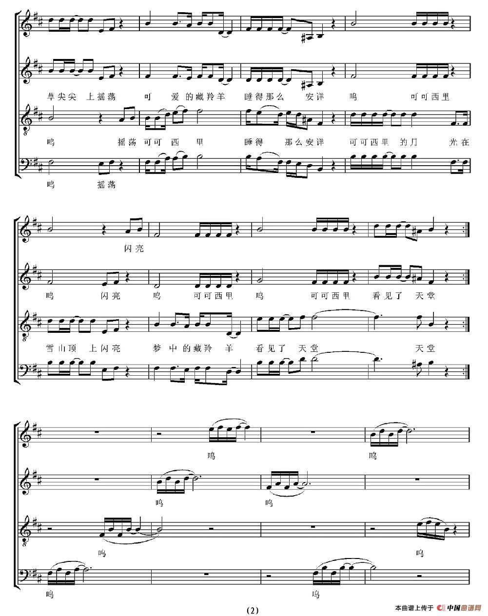 可可西里的月光钢琴曲谱（图2）