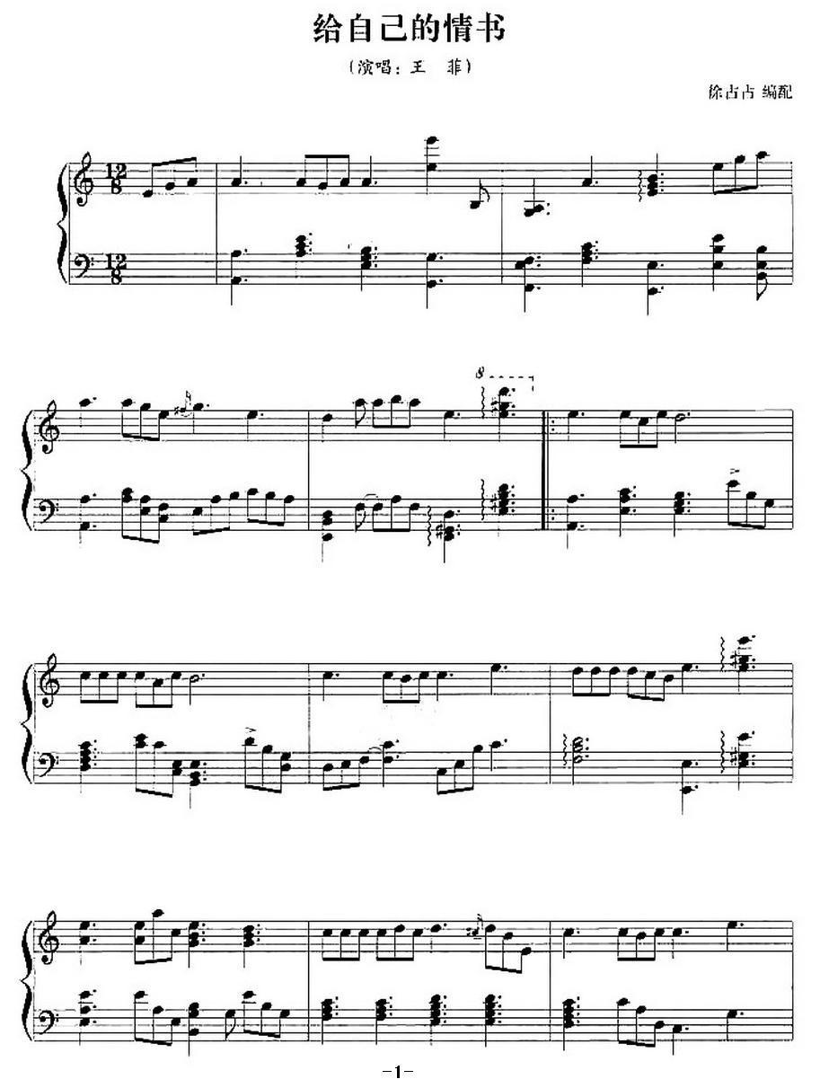 给自已的情书钢琴曲谱（图1）