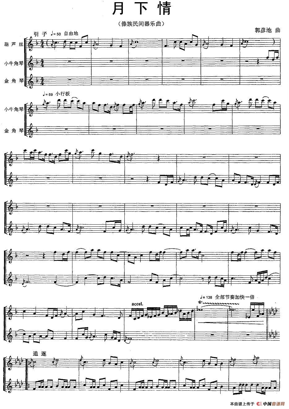 月下情（傣族民乐曲、五线谱）钢琴曲谱（图1）