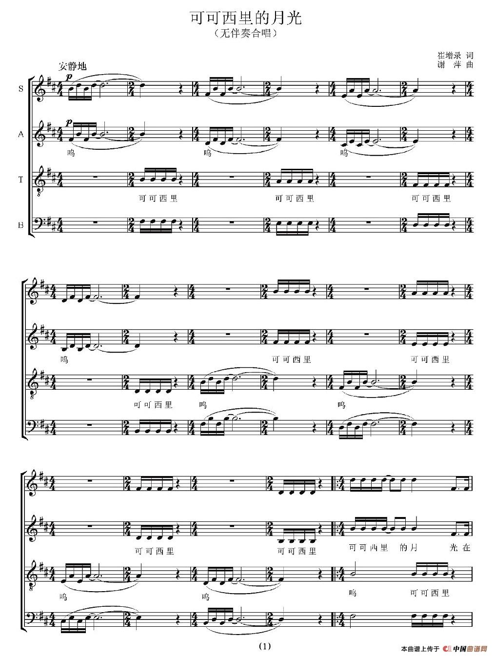 可可西里的月光钢琴曲谱（图1）