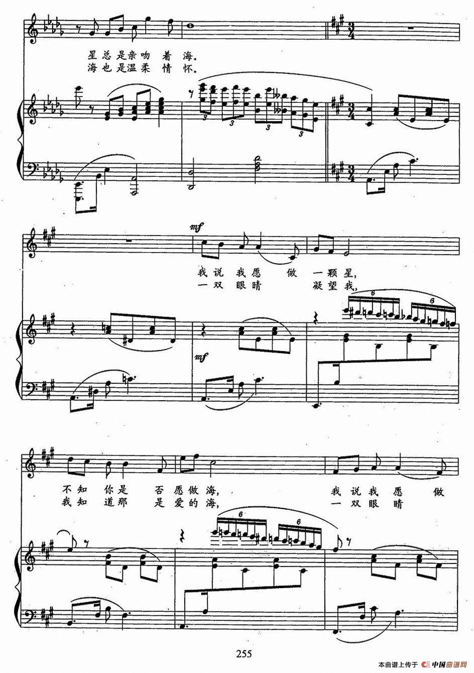 星海恋钢琴曲谱（图2）