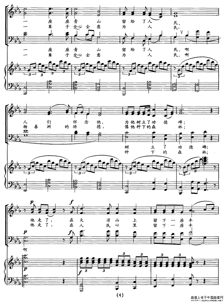一座丰碑钢琴曲谱（图4）