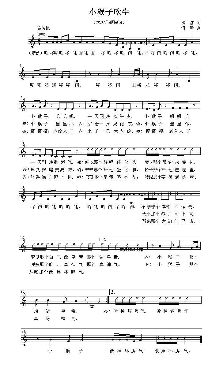 小猴子吹牛（五线谱）钢琴曲谱（图1）