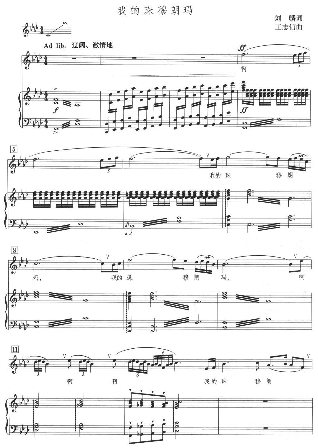 我的珠穆朗玛（正谱）钢琴曲谱（图1）