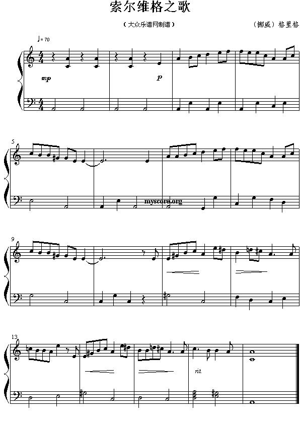 索尔维格之歌（简易版）钢琴曲谱（图1）
