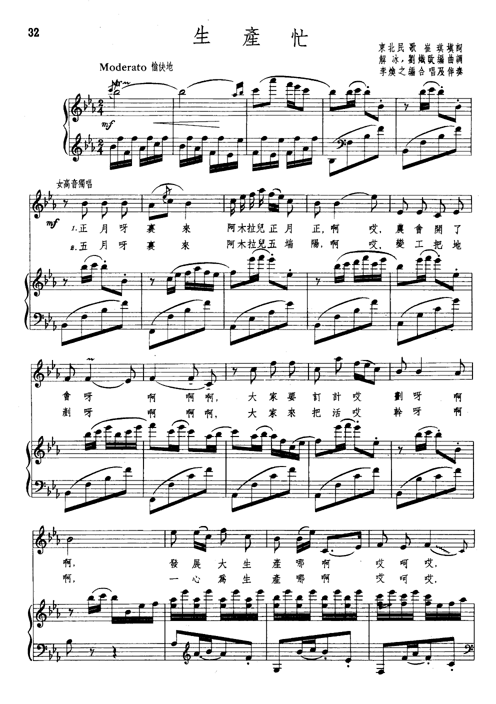 生产忙(合唱钢伴谱)钢琴曲谱（图1）
