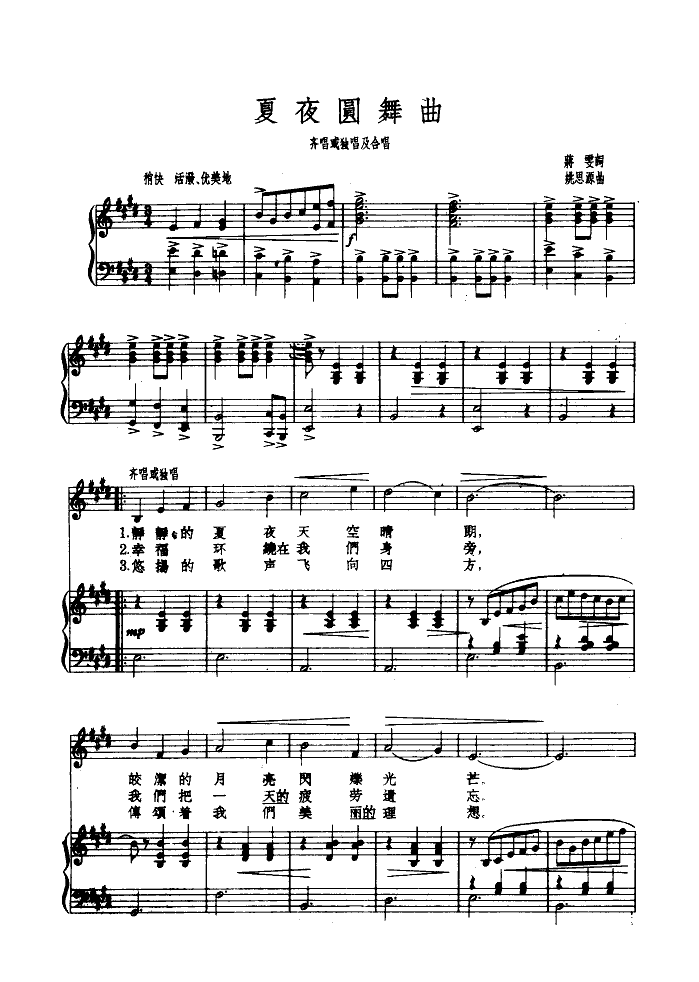 夏夜圆舞曲(钢伴谱)钢琴曲谱（图1）
