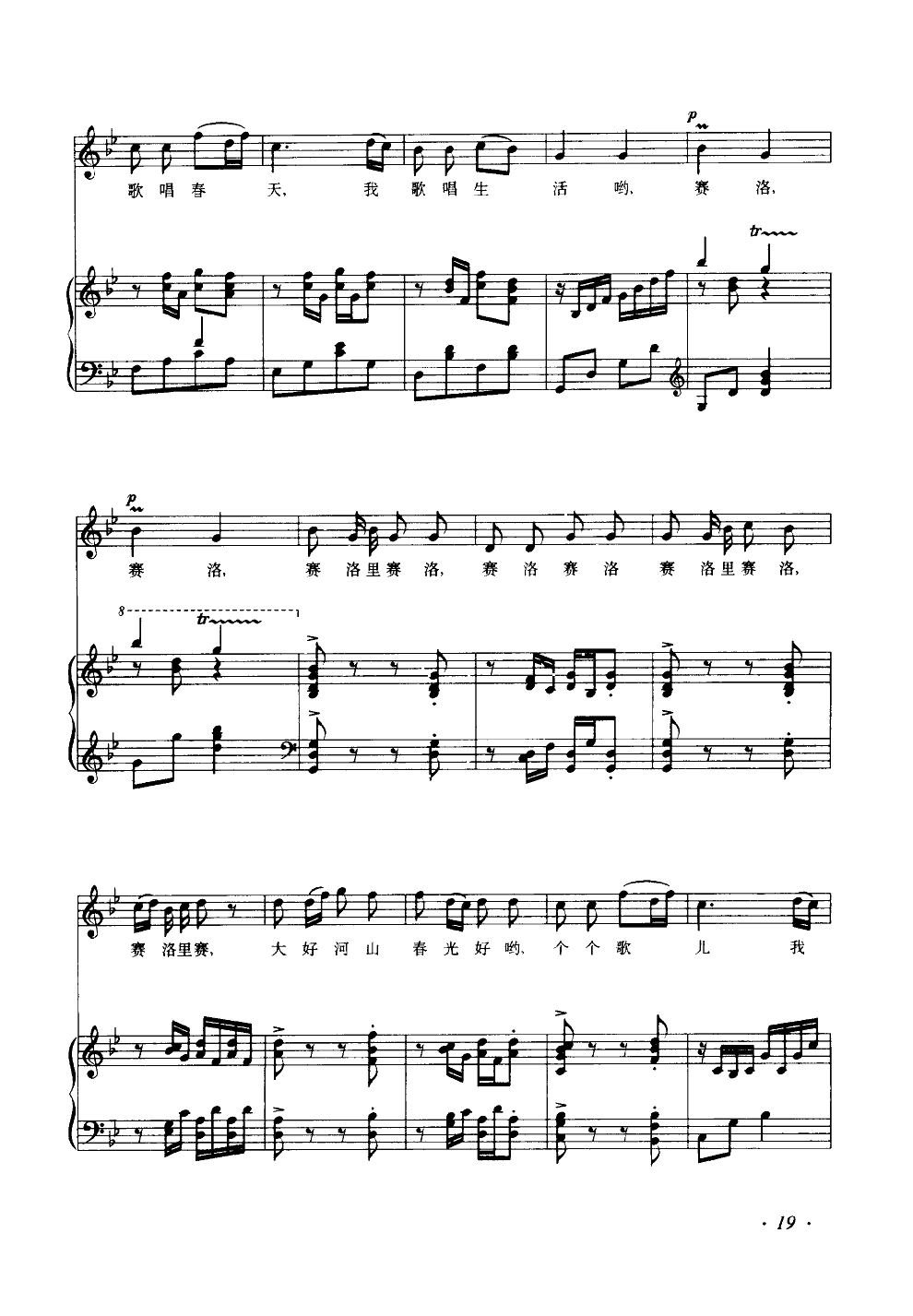 姑娘生来爱唱歌(钢伴谱)钢琴曲谱（图6）