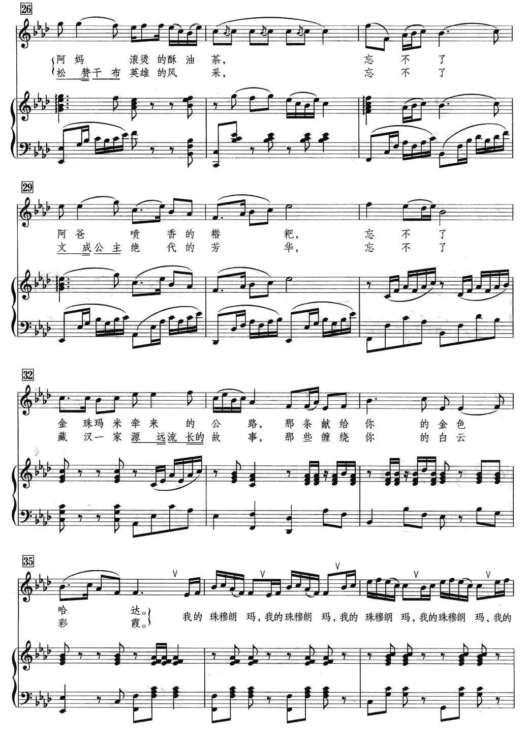 我的珠穆朗玛（正谱）钢琴曲谱（图3）