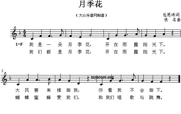 月季花（包恩珠词 佚名曲、五线谱）钢琴曲谱（图1）
