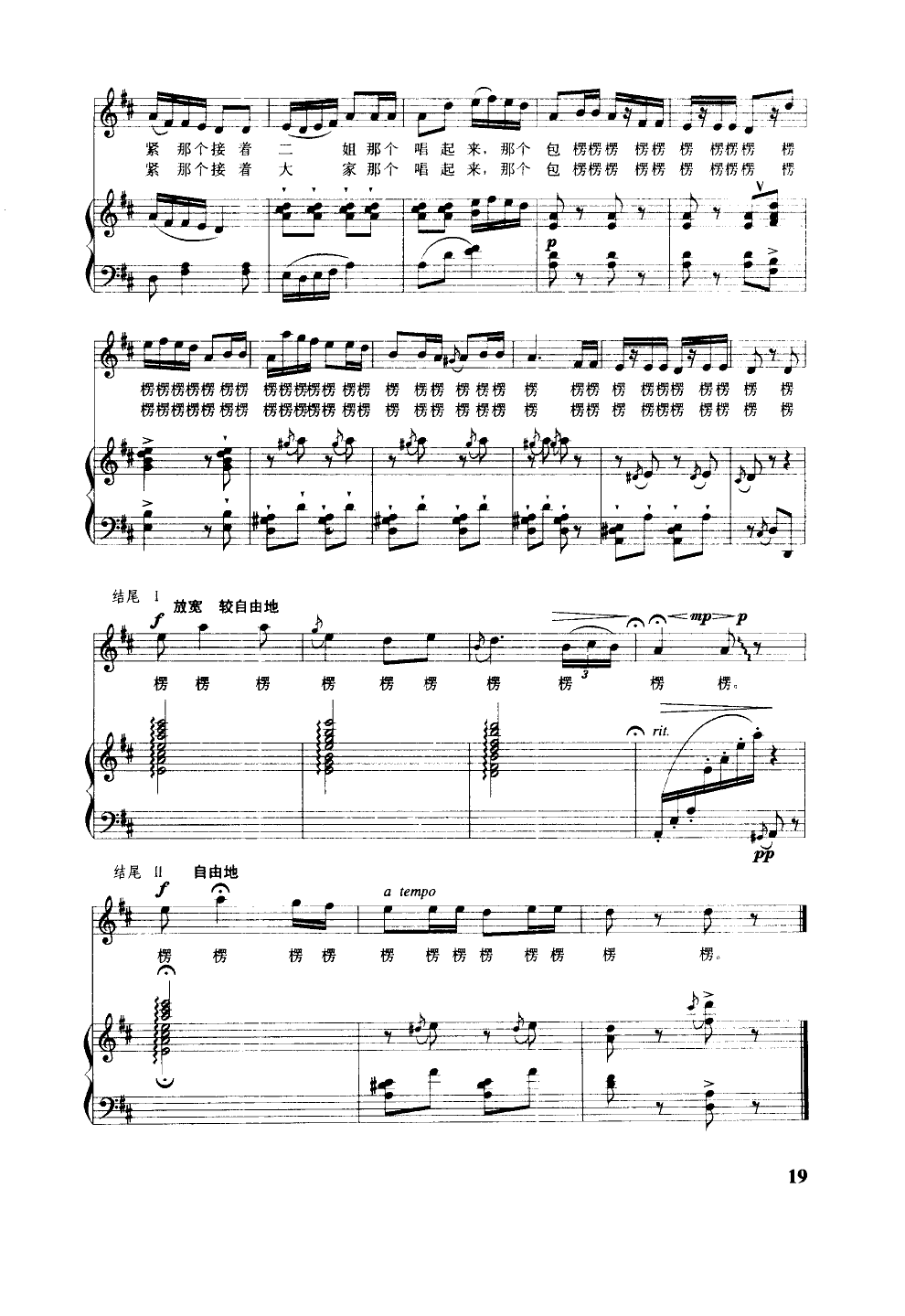 包楞调(钢伴谱)钢琴曲谱（图3）