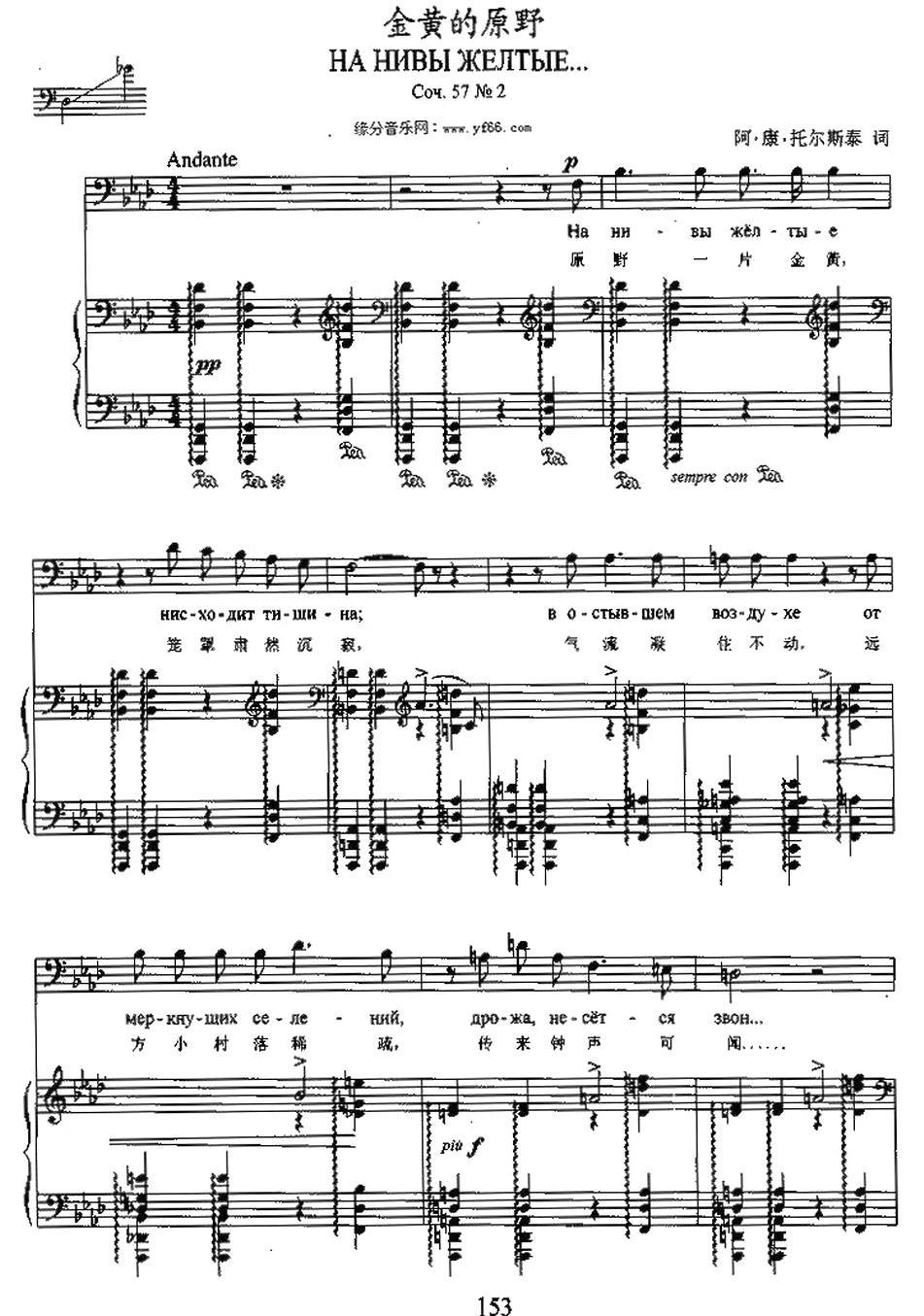 金黄的原野（中俄文对照、正谱）钢琴曲谱（图1）