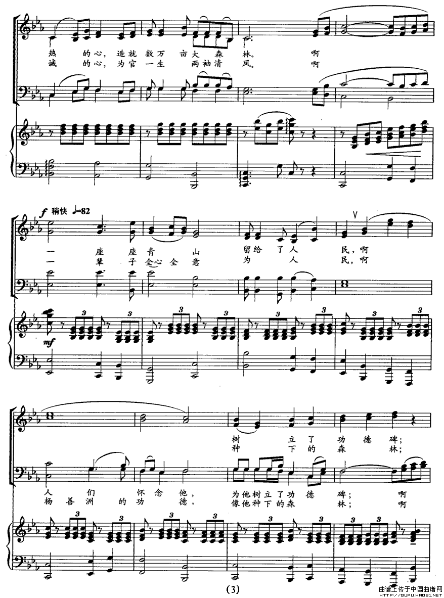 一座丰碑钢琴曲谱（图3）
