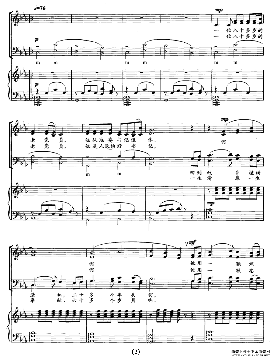 一座丰碑钢琴曲谱（图2）