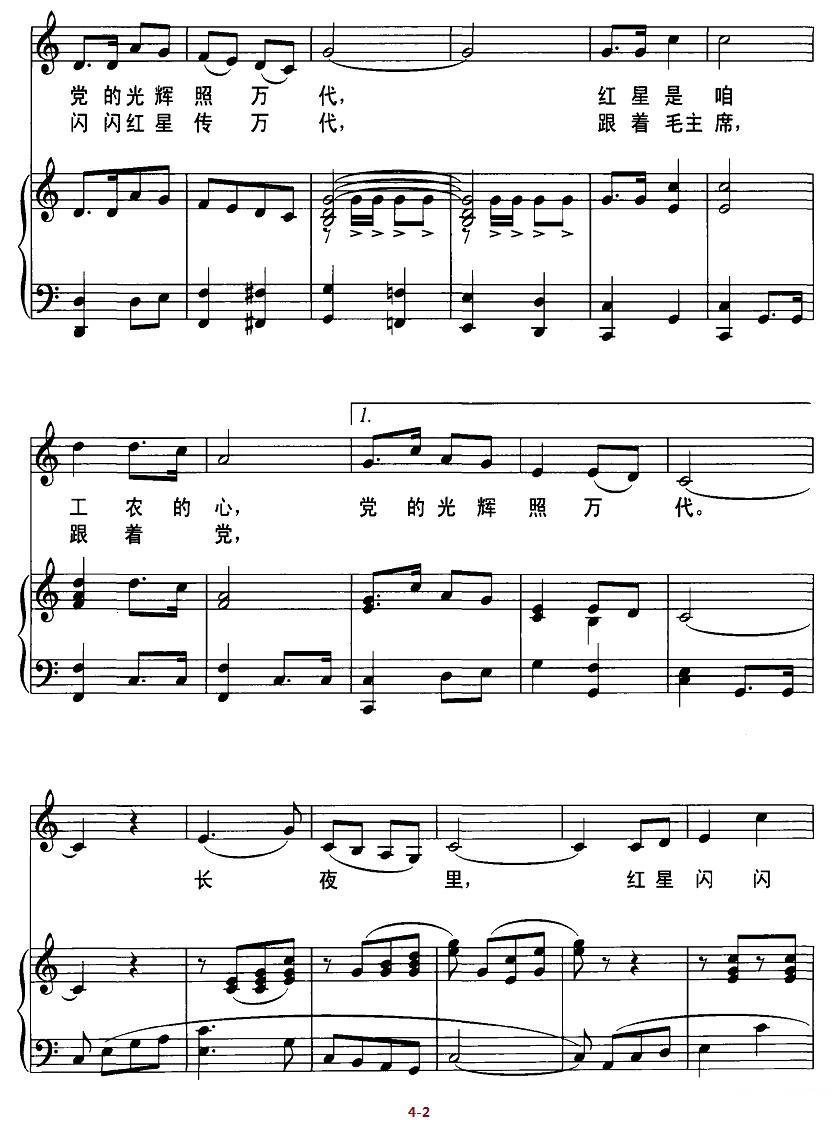 红星歌（电影《闪闪的红星》主题歌、正谱）钢琴曲谱（图2）