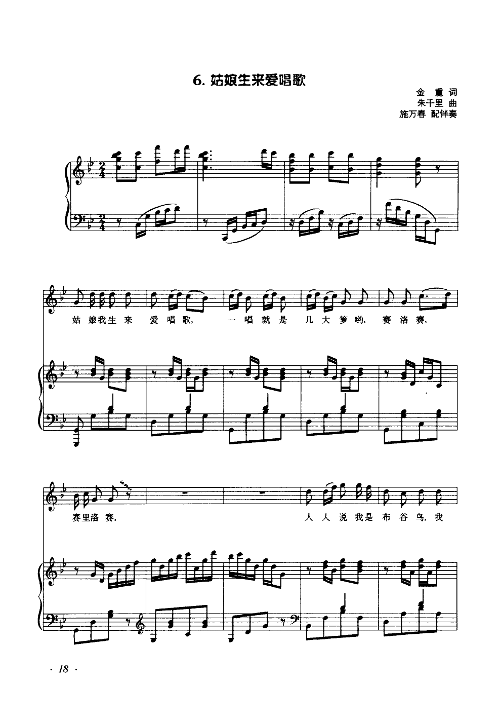 姑娘生来爱唱歌(钢伴谱)钢琴曲谱（图5）