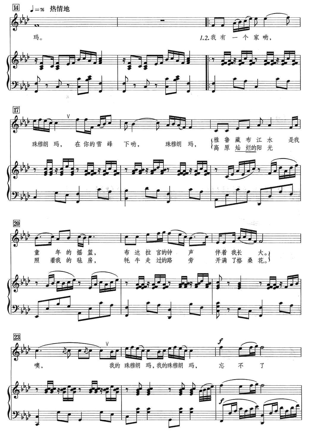 我的珠穆朗玛（正谱）钢琴曲谱（图2）