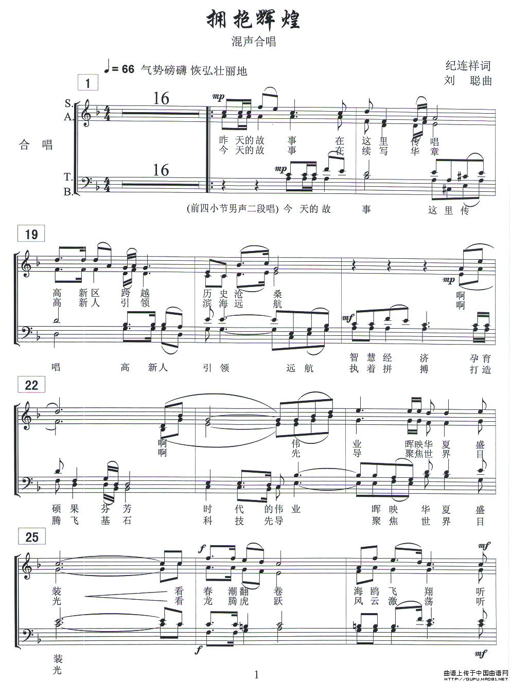 拥抱辉煌钢琴曲谱（图1）