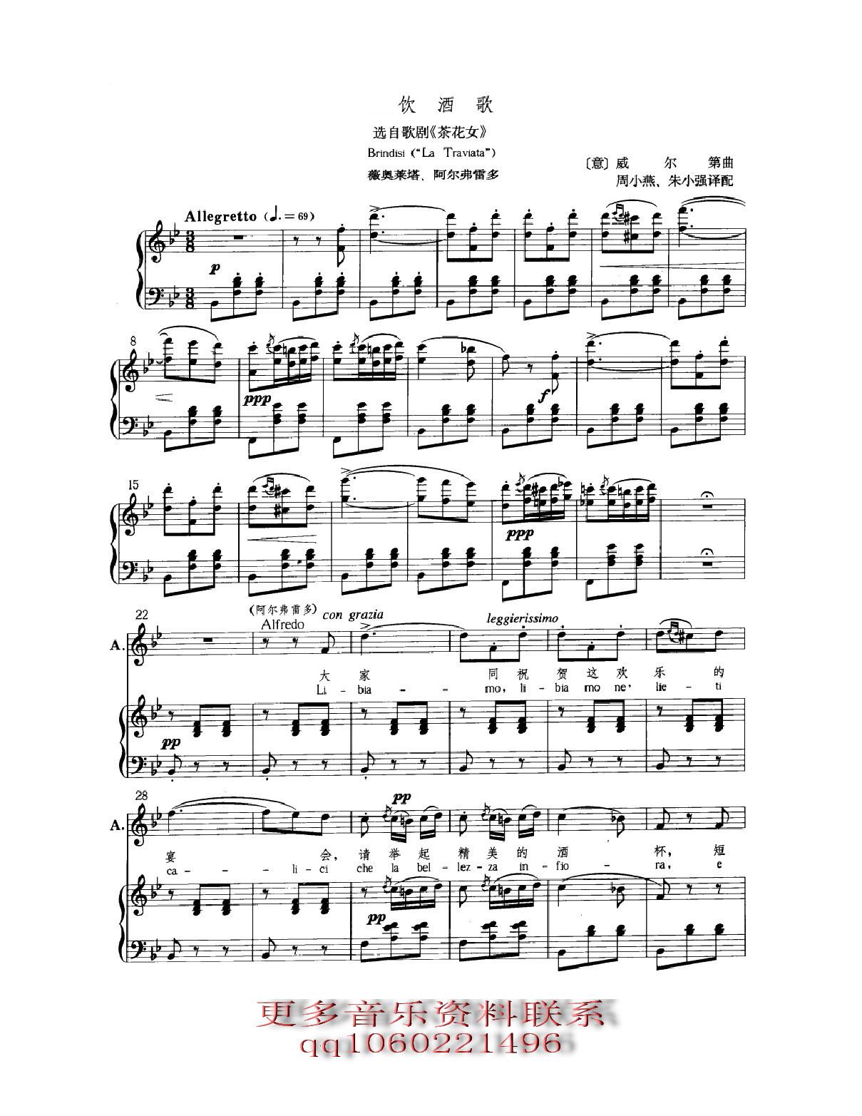 饮酒歌 重唱五线谱正谱 钢琴伴奏谱 选自茶花女钢琴曲谱（图1）