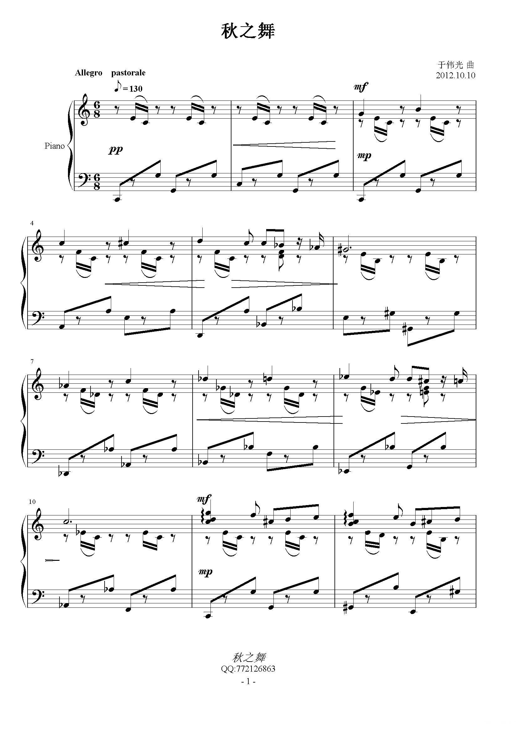 秋之舞钢琴曲谱（图1）