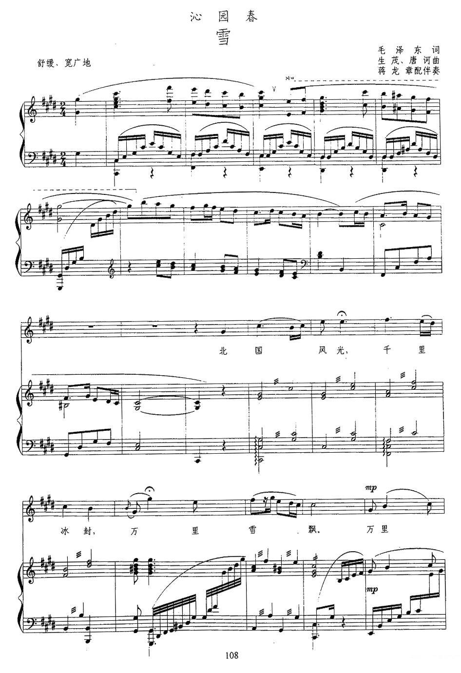 沁园春·雪（生茂 唐诃曲、蒋龙章配伴奏、正谱）钢琴曲谱（图1）