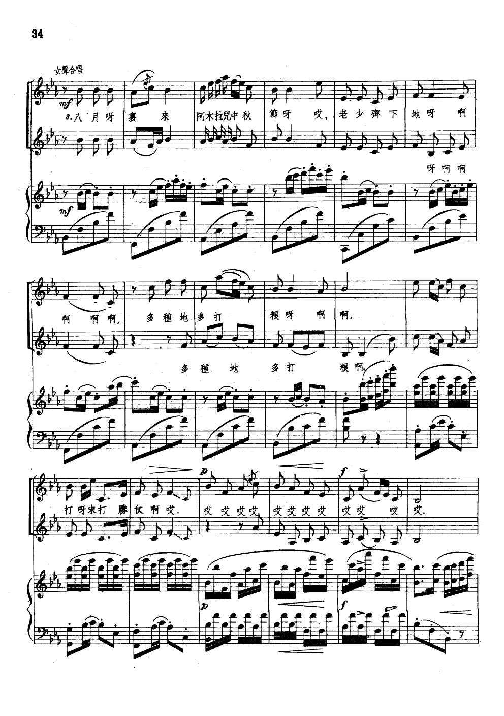 生产忙(合唱钢伴谱)钢琴曲谱（图3）