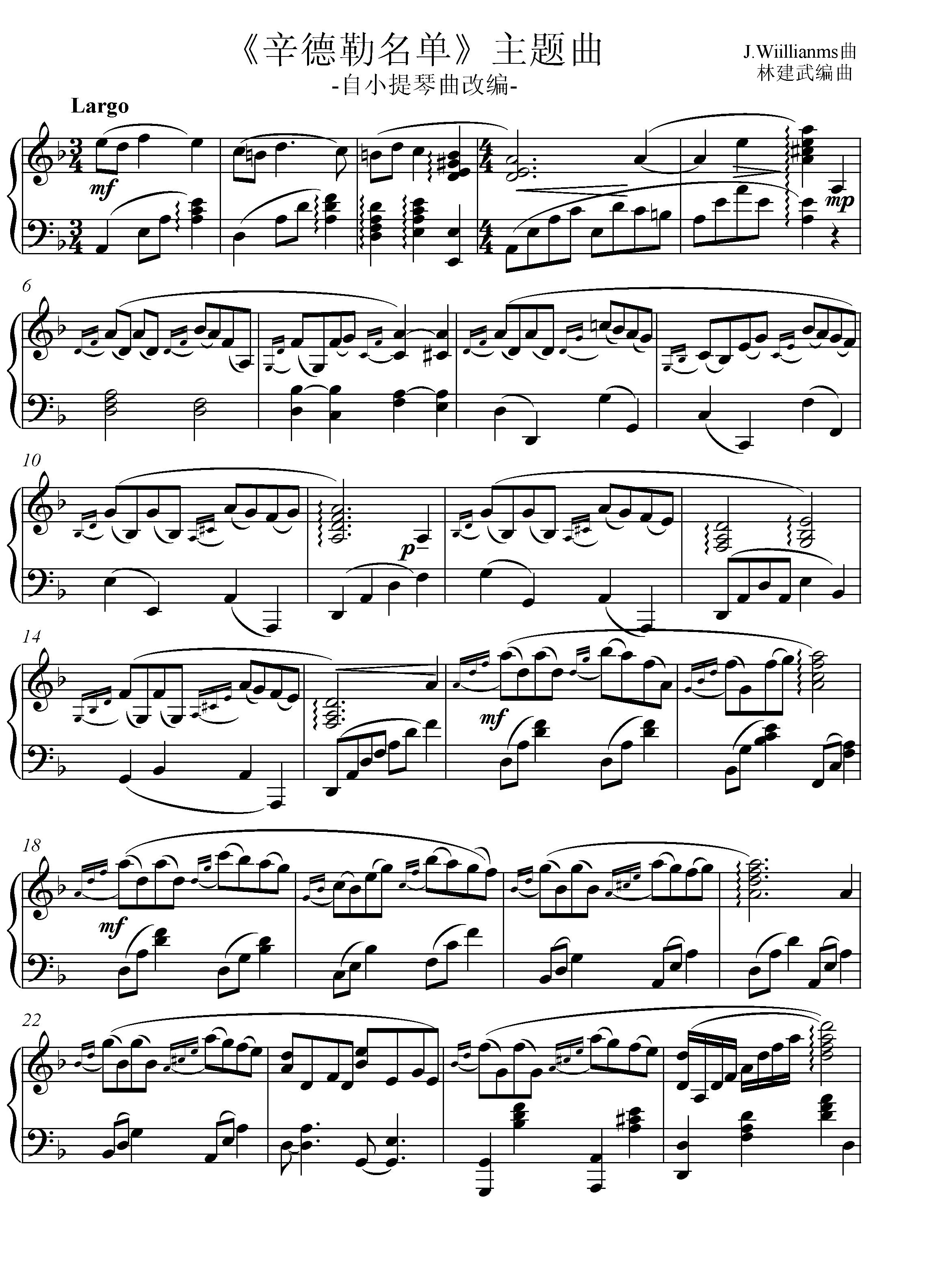 《辛德勒名单》主题曲（钢琴独奏）钢琴曲谱（图1）