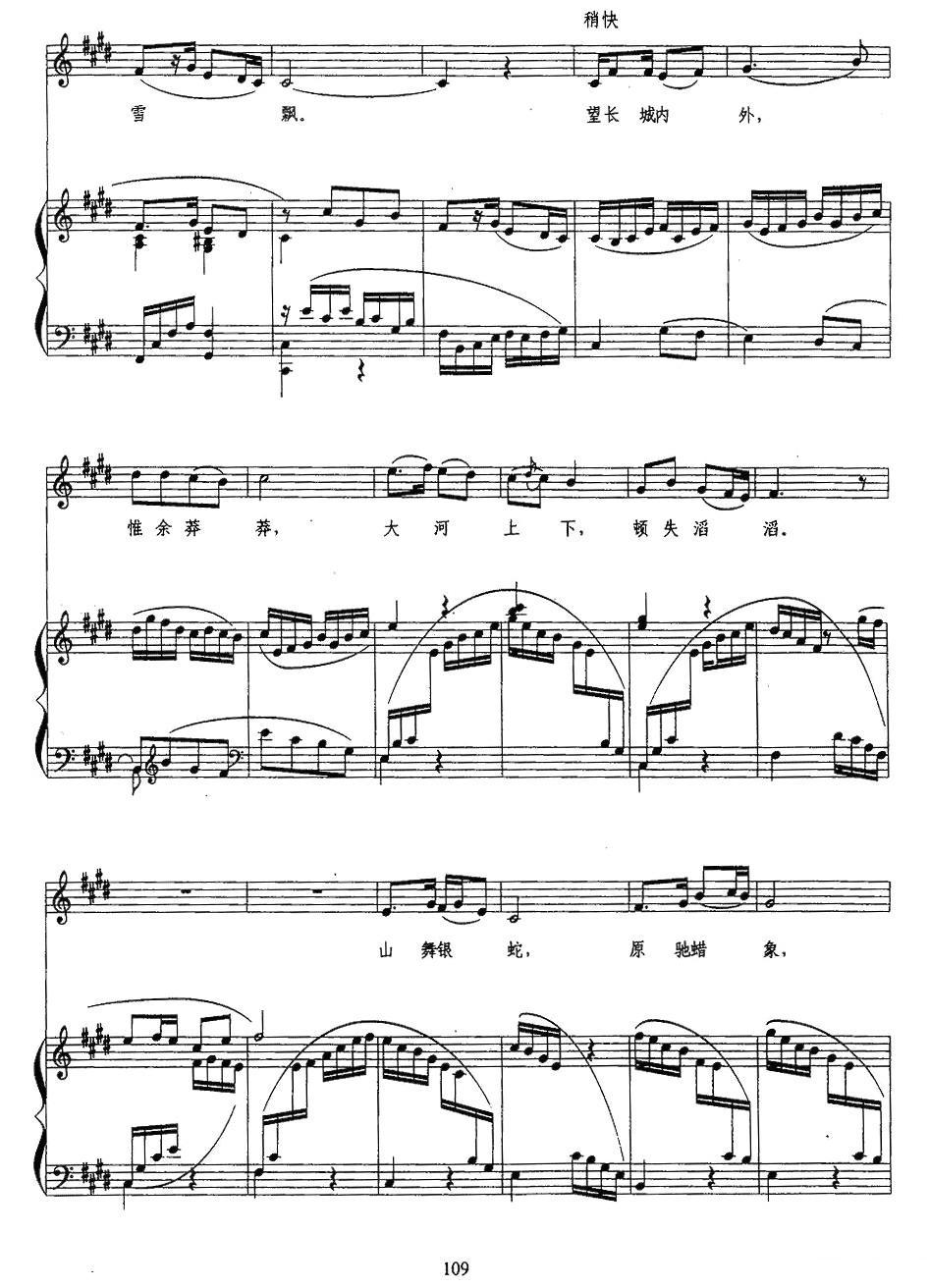 沁园春·雪（生茂 唐诃曲、蒋龙章配伴奏、正谱）钢琴曲谱（图2）