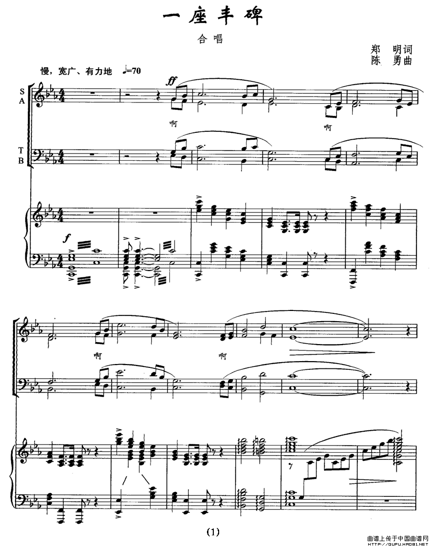 一座丰碑钢琴曲谱（图1）