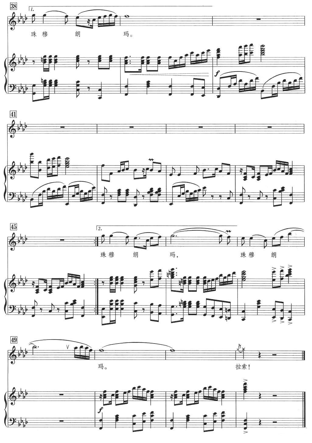 我的珠穆朗玛（正谱）钢琴曲谱（图4）