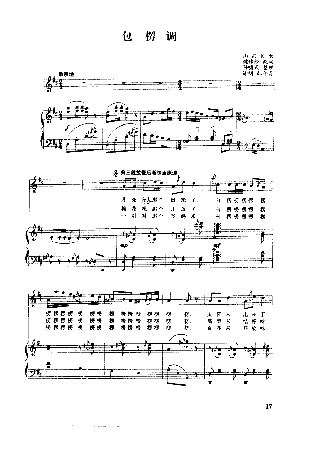 包楞调(钢伴谱)钢琴曲谱（图1）