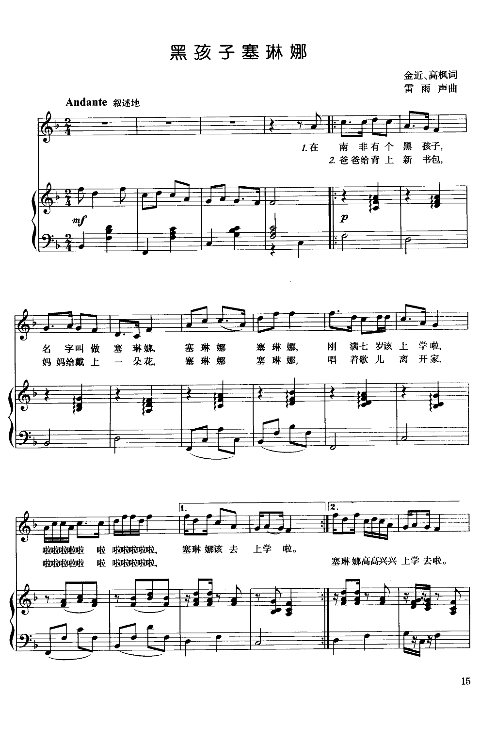 黑孩子塞琳娜(钢伴谱)钢琴曲谱（图1）