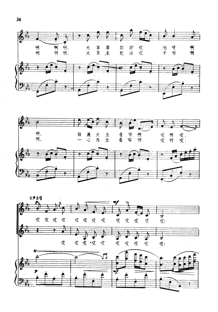 生产忙(合唱钢伴谱)钢琴曲谱（图12）